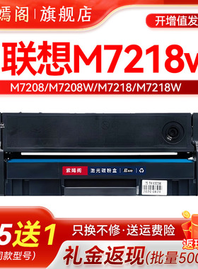 7218w墨盒适用lenovo联想小新M7218W激光打印机ld228易加粉硒鼓可再次加墨墨粉盒碳粉盒m7218w一体机粉盒硒鼓