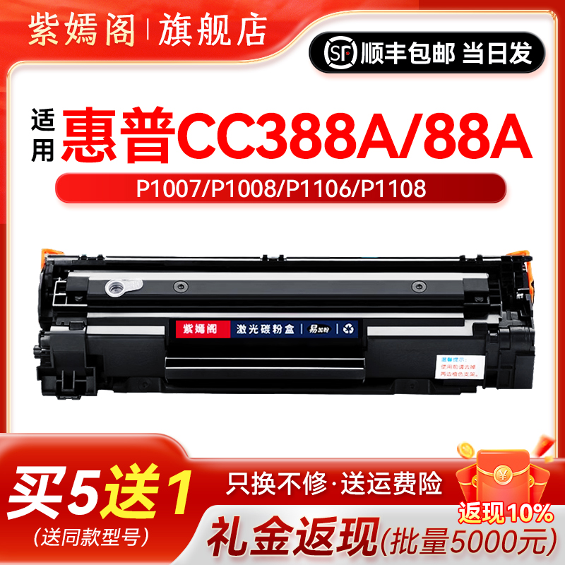 适用惠普HP388a硒鼓m1136易加粉P1007 m1213nf mfp m126a/nw p1106 hp1108打印机硒鼓原装品质碳粉盒88a