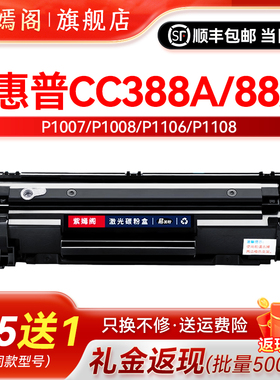 适用惠普HP388a硒鼓m1136易加粉P1007 m1213nf mfp m126a/nw p1106 hp1108打印机硒鼓原装品质碳粉盒88a