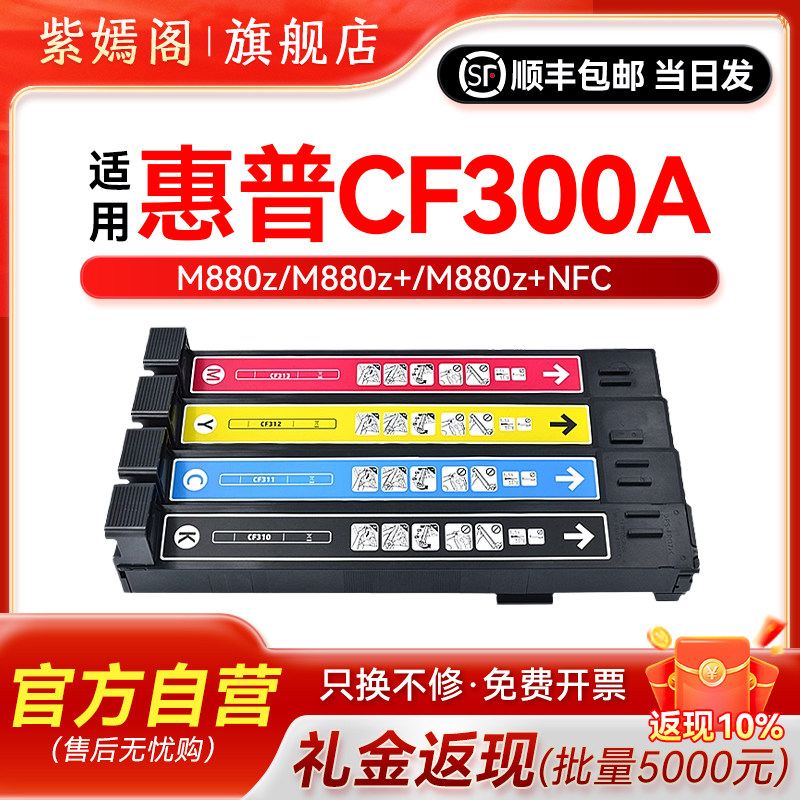 适用惠普827A彩色硒鼓M880z+墨盒HP CF300A粉盒 cf301a CF302A CF303A M880z M880z/nfc打印机墨粉盒碳粉硒鼓