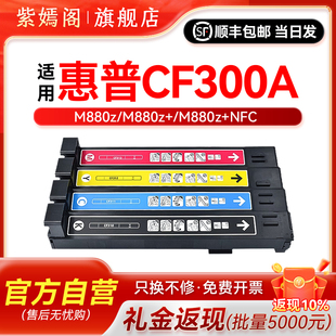 cf301a CF300A粉盒 CF302A CF303A nfc打印机墨粉盒碳粉硒鼓 适用惠普827A彩色硒鼓M880z M880z 墨盒HP