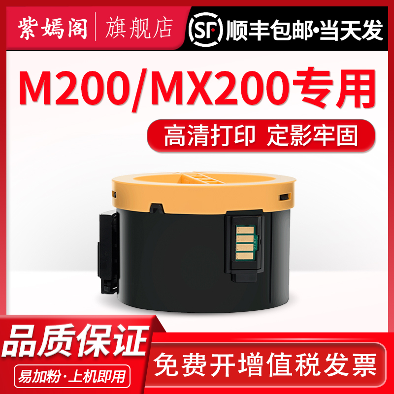 MX200粉盒AL-M200DNM200DW粉筒