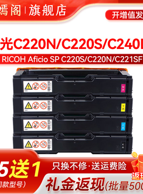 适用理光SP C220C硒鼓Ricoh C240DN C222DN打印机墨盒Aficio C220N C221SF型鼓组件C220S C240SF一体机碳粉盒