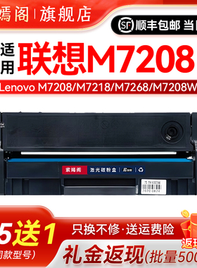 7208硒鼓适用联想小新M7208打印机墨盒粉盒LD228易加粉墨粉盒m7208一体机墨鼓硒鼓Lenovom7208多次加粉碳粉盒