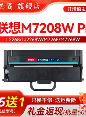 7208w pro粉盒适用联想M7208W PRO打印机硒鼓LT/LD2268墨粉硒鼓小新7208wpro激光一体机墨盒墨鼓易加粉碳粉盒
