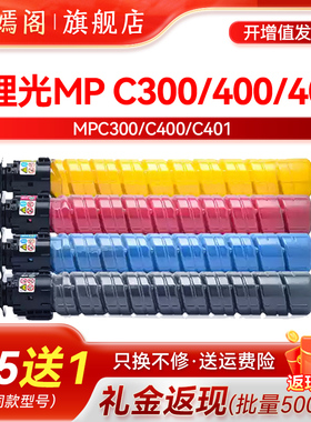 适用理光MPC300粉盒MP C400 401墨盒Savin C230 240墨粉Lanier LD130 140碳粉基士得耶DS C520 C525 C530粉筒