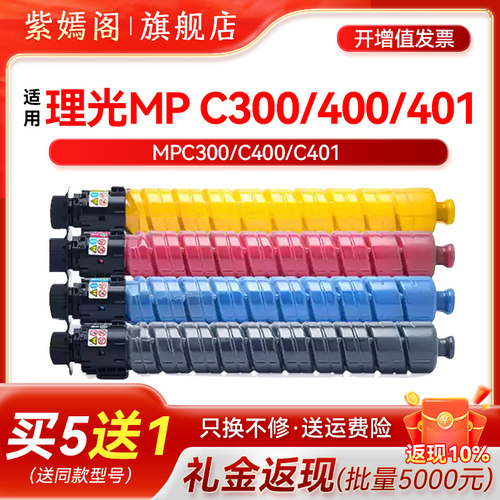 理光MPC300粉盒MPC400401粉筒