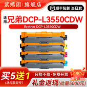 3550彩色硒鼓适用兄弟dcp L3550cdw打印机碳粉盒tn223可加墨墨盒243鼓架brother L3550CDW激光一体机硒鼓粉盒