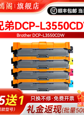 3550彩色硒鼓适用兄弟dcp-L3550cdw打印机碳粉盒tn223可加墨墨盒243鼓架brother L3550CDW激光一体机硒鼓粉盒