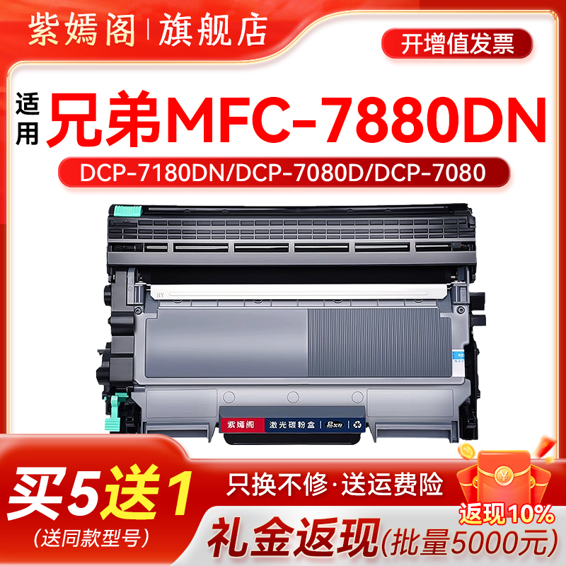 7880DN硒鼓适用兄弟mfc7880dn打印机可加粉墨粉盒MFC-7880DN墨盒Brother多功能一体机DR2350粉盒TN2325碳粉盒