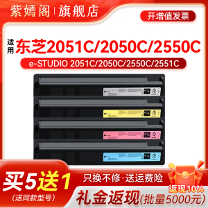 适用东芝2551C粉盒 2051C墨粉e-STUDIO 2050C彩色复印机碳粉 T-FC30C -K -C -Y-M彩粉墨盒 2550c打印机大容量