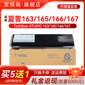 1640C 237碳粉161 167 10K 24K墨粉组件 163 207 STUDIO 适用东芝166粉盒 205 166复印机墨盒 206 203