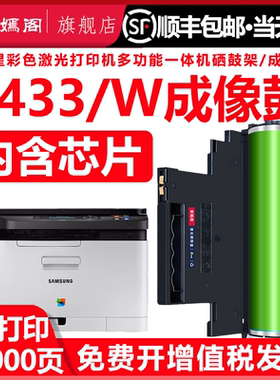 适用三星c433成像鼓组件CLT-R404鼓架Xpress C433W彩色打印机硒鼓套鼓cltr硒鼓支架粉盒感光鼓组件墨鼓架