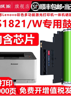 cs1821硒鼓适用联想牌彩色激光打印机LD181成像鼓支架1821W粉盒鼓架dl碳粉鼓体组件1812骨架LT墨粉盒架子墨架