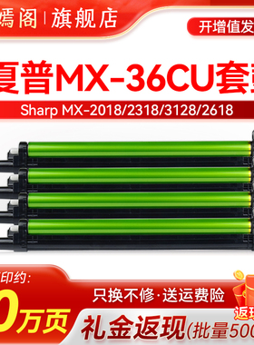 适用夏普DX-2008UC硒鼓 MX36/25CT MX-2318鼓组件 2018uc 2648 2508NC感光鼓架 mx2338NC 3618 2638 3648套鼓