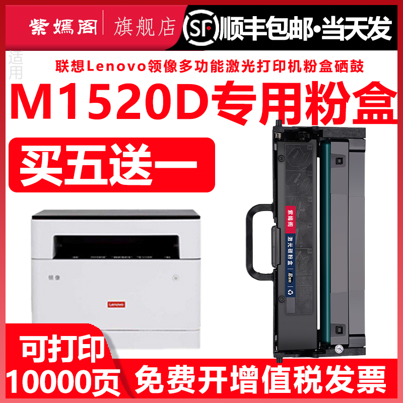 m1520墨粉盒适用联想M1520D复印机墨盒LT100粉盒硒鼓碳粉墨鼓晒鼓息鼓磨合lenovo领像1250打印机可加粉碳粉盒