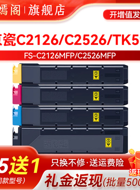 适用京瓷C2126粉盒TK-593墨盒Kyocera FS-C2126MFP打印复印一体机碳粉C2526MFP彩色墨粉原装品质 tk593碳粉盒