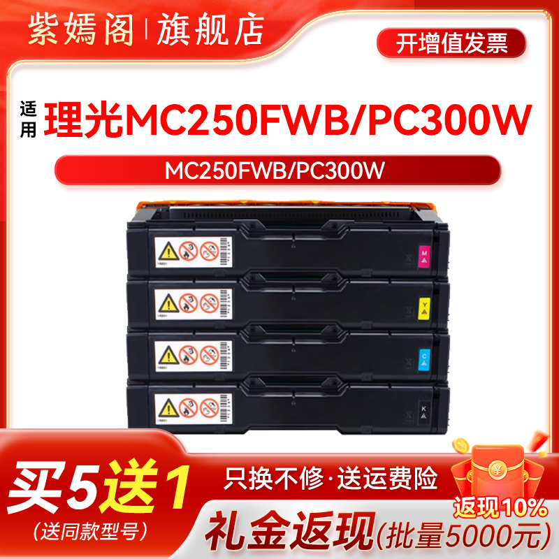 MC250FWB硒鼓PC300W粉盒PC300W
