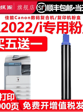 佳能ir2022粉筒通用canon 2022i复印机专用墨粉盒NPG-28兼容原装硒鼓粉仓碳粉墨鼓2202碳粉打印机碳粉G28墨盒
