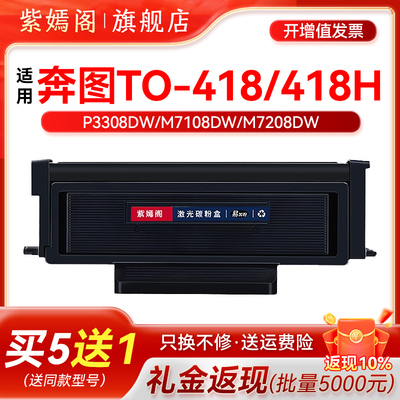 奔图TO-418硒鼓墨粉盒碳粉