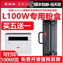 L100W粉盒适用联想领像lt100打印机碳粉盒可循环加粉Lenovo激光粉仓墨仓l100w墨盒硒鼓ld100易加粉墨粉盒晒鼓