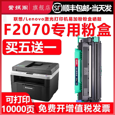 联想2070打印机墨盒粉盒硒鼓碳粉