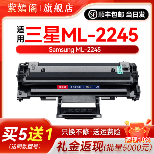 MLT-D106硒鼓墨盒ML-2245碳粉