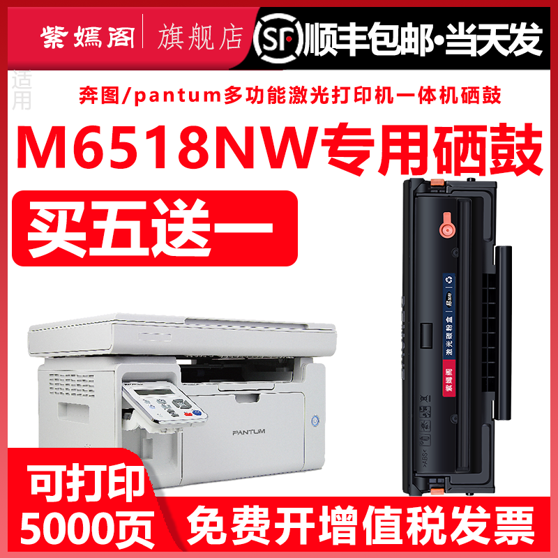 m6518nw可加粉硒鼓适用奔图6518打印机专用墨盒PD218/228粉盒墨粉鼓硒鼓Pantum M6518NW复印一体机碳粉盒墨合,办公设备/耗材/相关服务,硒鼓/粉盒,淘宝优惠券,粉丝福利购,淘宝优惠卷