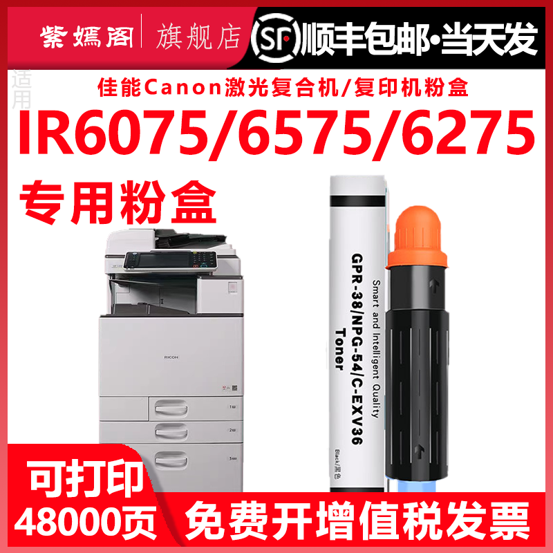 【顺丰】适用佳能NPG-54墨粉iR6075s iR6575 6275粉盒6255 6055 6065复印机墨盒imageRUNNER ADVANCE碳粉粉筒 办公设备/耗材/相关服务 硒鼓/粉盒 原图主图