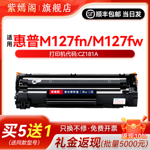 m127fn/fw打印机硒鼓183A粉盒