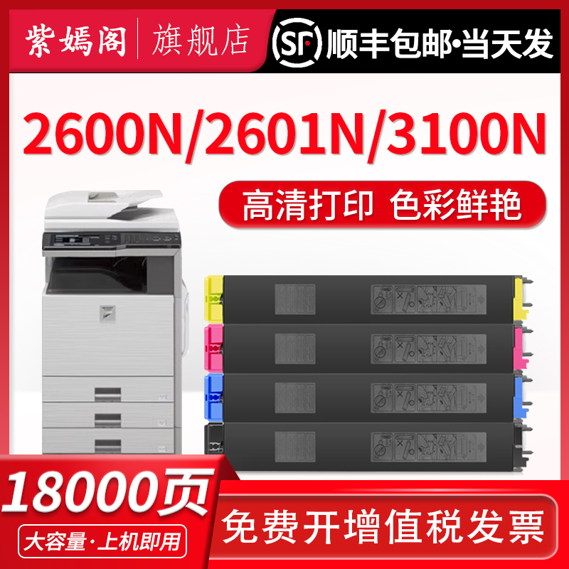 【顺丰】适用夏普MX-31CT粉盒 3100N墨粉盒 2601N 3101N碳粉盒2600N数码彩色复合机复印机墨盒打印机进口墨粉 办公设备/耗材/相关服务 硒鼓/粉盒 原图主图