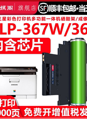 适用三星clp367w墨盒成像墨鼓组件CLT-R406鼓架CLP-368彩色打印机墨粉盒硒鼓架硒鼓386支架376骨架感光鼓组件