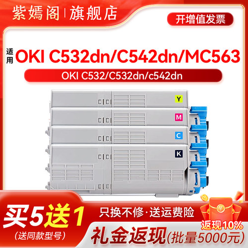 OKIC532粉盒C542dnMC573dn墨盒