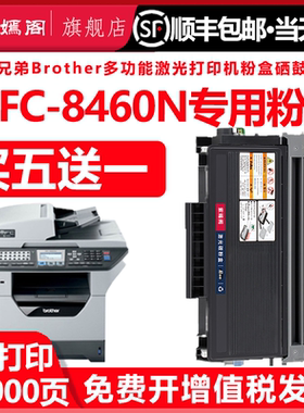 8460墨盒适用兄弟mfc-8460n激光打印机可加粉硒鼓tn3135碳粉盒3175墨粉盒MFC-8460N一体机鼓架dr3150墨鼓硒鼓