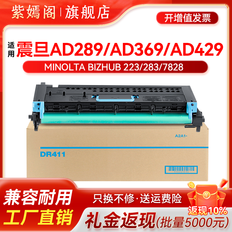 DR411显影器AD289/AD369套鼓
