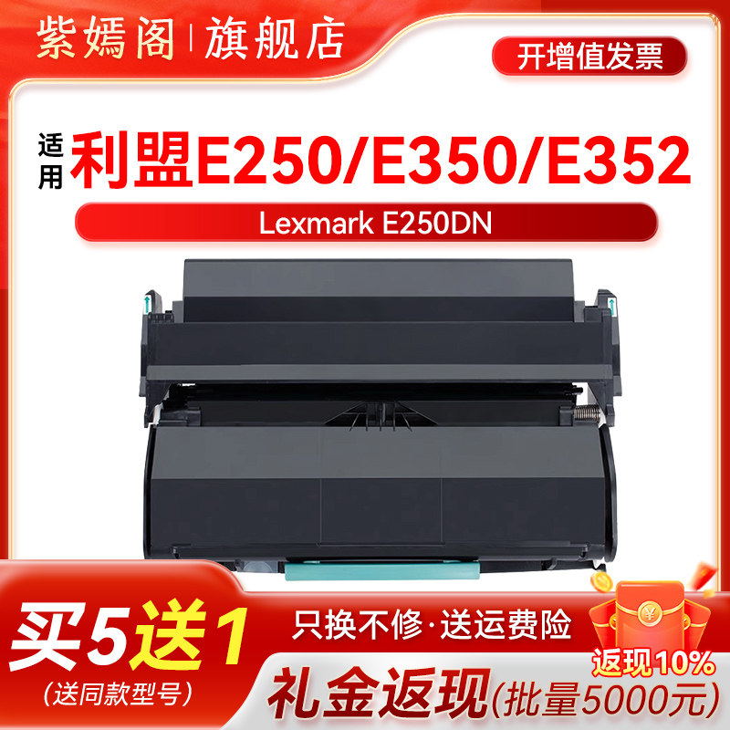适用利盟E250D粉盒E250A11P硒鼓碳粉盒E250X22G原装墨粉感光鼓组件利盟 E250DN墨盒e250d/e250dn打印机碳粉仓,办公设备/耗材/相关服务,硒鼓/粉盒,淘宝优惠券,粉丝福利购,淘宝优惠卷