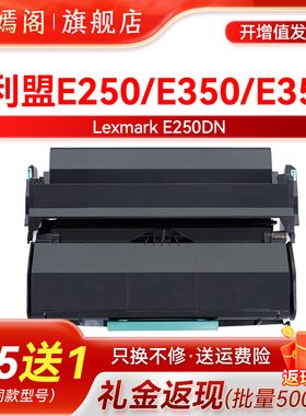 适用利盟E250D粉盒E250A11P硒鼓碳粉盒E250X22G原装墨粉感光鼓组件利盟 E250DN墨盒e250d/e250dn打印机碳粉仓