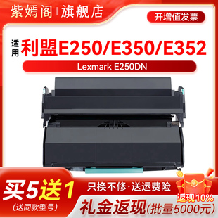 适用利盟E250D粉盒E250A11P硒鼓碳粉盒E250X22G原装墨粉感光鼓组件利盟 E250DN墨盒e250d/e250dn打印机碳粉仓