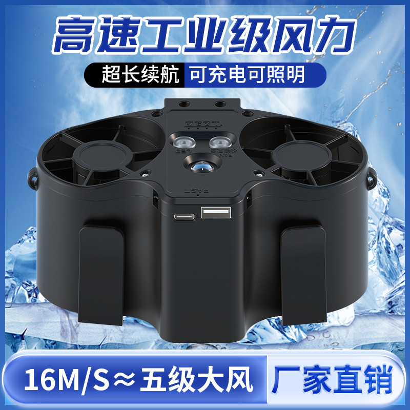 四风口挂腰电风扇随身式工地制冷空调防暑降温强力小风扇