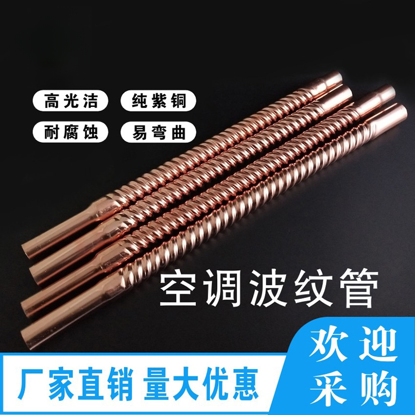 空调螺纹管波纹管软态紫铜管2匹3匹5匹12/1619mm冷媒管成品