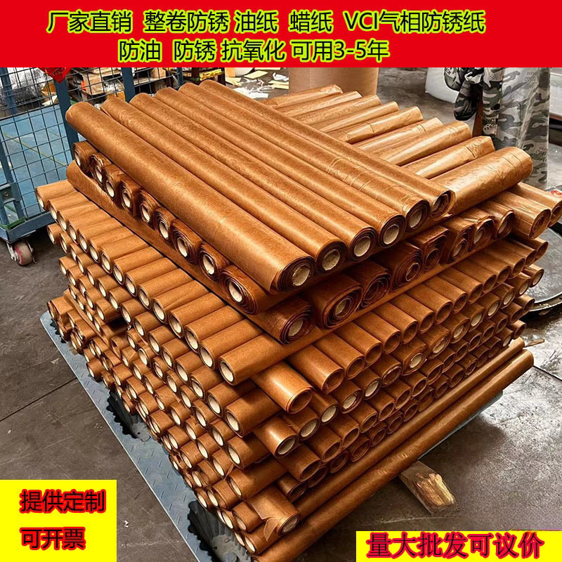 整卷防锈纸工业油纸蜡纸包装纸五金金属零件防潮防锈黄油纸包装纸