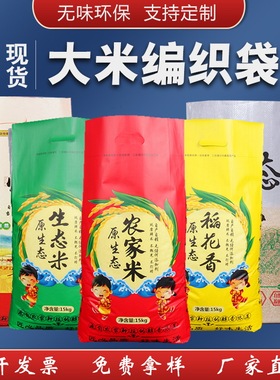 大米袋子10斤装20 30 50斤大米编织袋米袋包装透明袋农家自封米袋