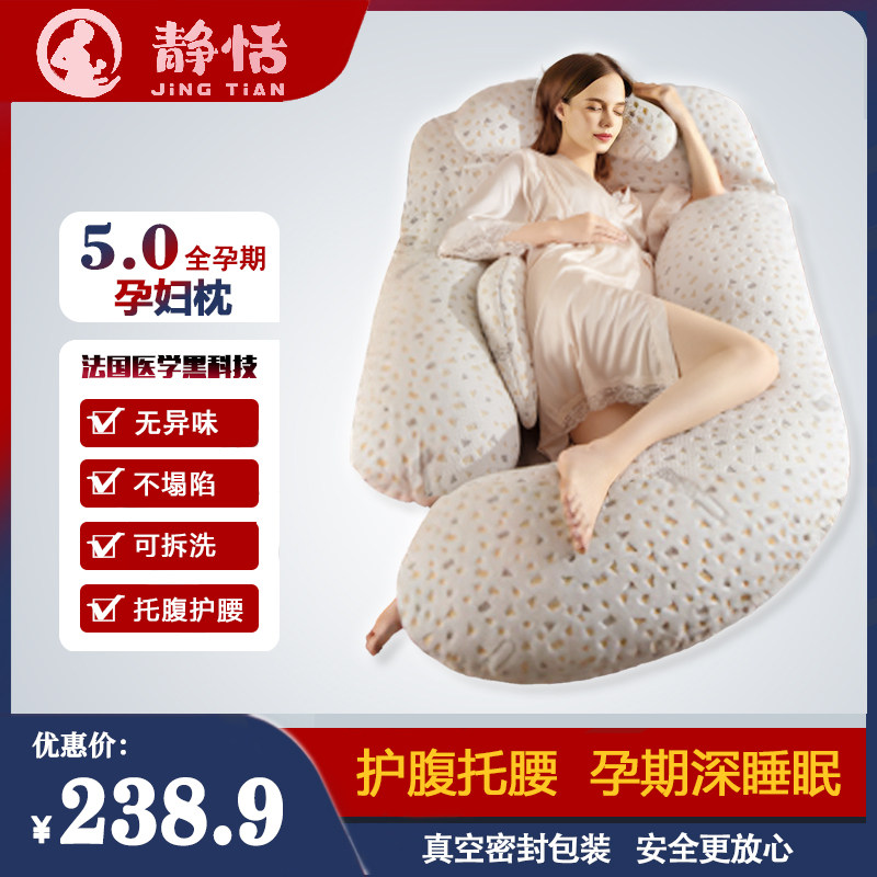 静恬多功能孕妇枕头G型护腰侧睡枕托腹侧卧枕睡觉抱枕孕期用品