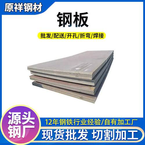 电气工业用热轧钢板Q355B低合金普中板激光切割NM400耐磨钢板折弯