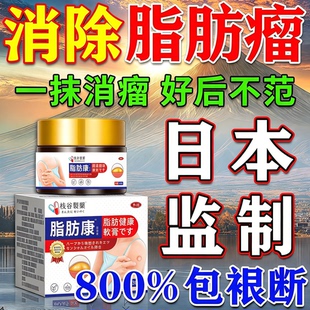唐太医脂肪瘤消瘤膏药专用皮下治疗脂肪瘤肿硬块鼓包去除神器特效