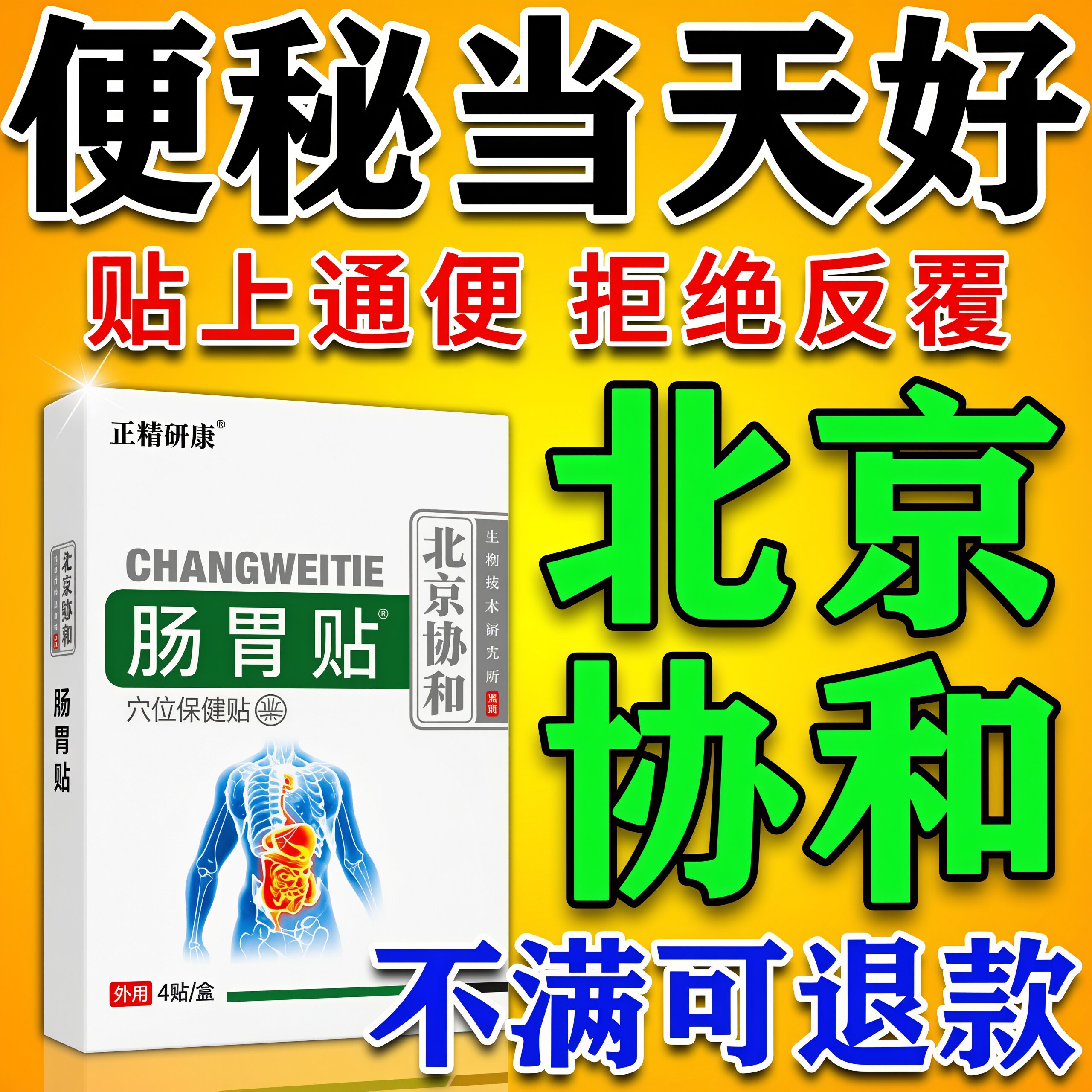 便秘贴润肠通便排毒正品女性成人严重药效特老人小儿顽固型肚脐贴