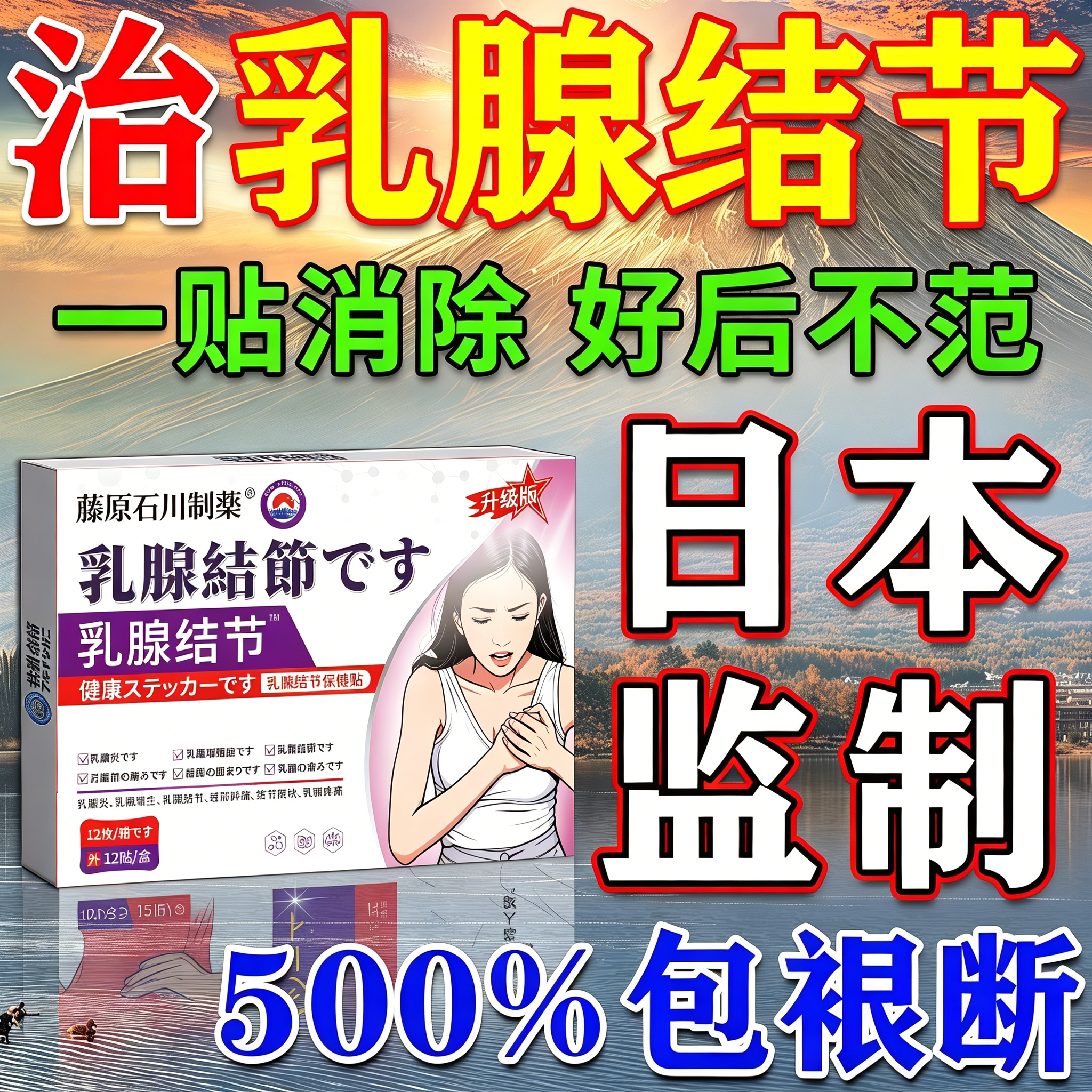 乳腺增生结节散结贴疏通硬块囊肿专攻乳房胀痛小叶特效中药非进口