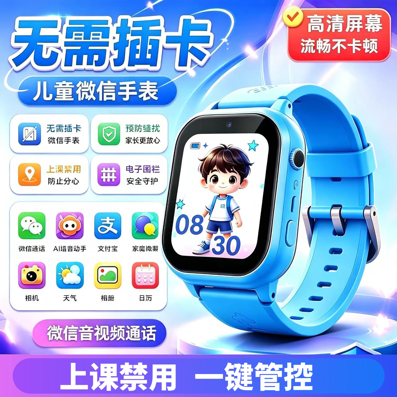 儿童免插卡触碰防水视频通话手表图片