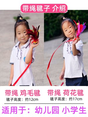 毽子儿童小学生踢毽子专用带绳毽子幼儿园一年级运动键子鸡毛毽子