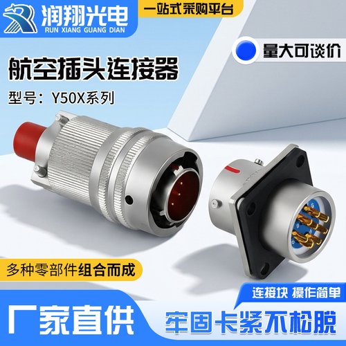 Y50X系列电连接器Y50X-1208TJ2,ZK10航空插头连接器公母插头插座